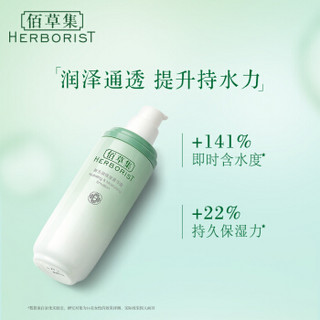 HERBORIST 佰草集 新玉润保湿菁华露 75ml