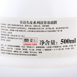 卡诗（KERASTASE）头皮系列清养基底膜 500ml 舒缓头皮去痒清凉