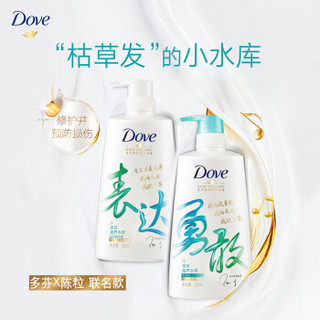 多芬(DOVE)洗发水 定制态度瓶 滋养水润洗发乳700ml 陈粒联名款 勇敢