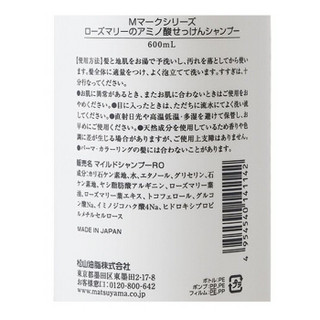 松山油脂 M-mark 迷迭香氨基酸肥皂洗发水 600ml/瓶 日本原装进口（品牌授权）