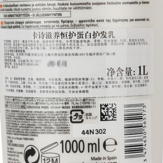 卡诗（KERASTASE）滋养恒护蛋白护发乳 1000ml 持久滋养干枯