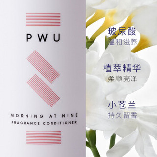 朴物大美PWU香氛柔顺护发素500ml（温和不刺激 清爽修复 滋养柔顺）