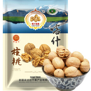 闽龙达（MinLongDa）喀什核桃 新疆核桃 500g/袋