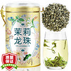 华简 茶叶 花草茶 茉莉龙珠 茉莉花茶绣球 共230g