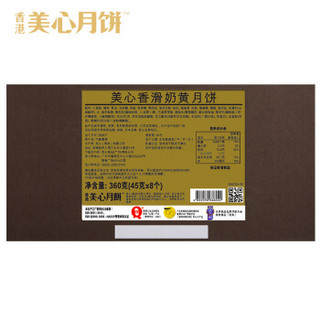 中国香港 美心月饼（Meixin）香滑奶黄月饼礼盒360g