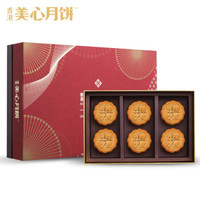 中国香港 美心月饼（Meixin）陈皮（柑皮）豆沙月饼礼盒 270g