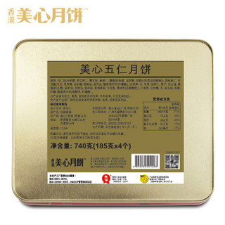 中国香港 美心月饼（Meixin） 五仁月饼礼盒 740g