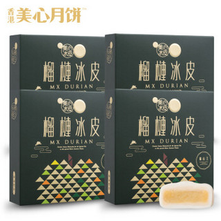 中国香港 美心月饼（Meixin）猫山王榴莲mini冰皮月饼礼盒120g