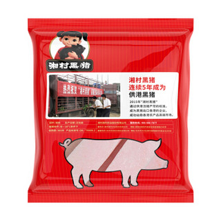 湘村黑猪 脊膘 450g/袋 供港猪肉 黑猪肉