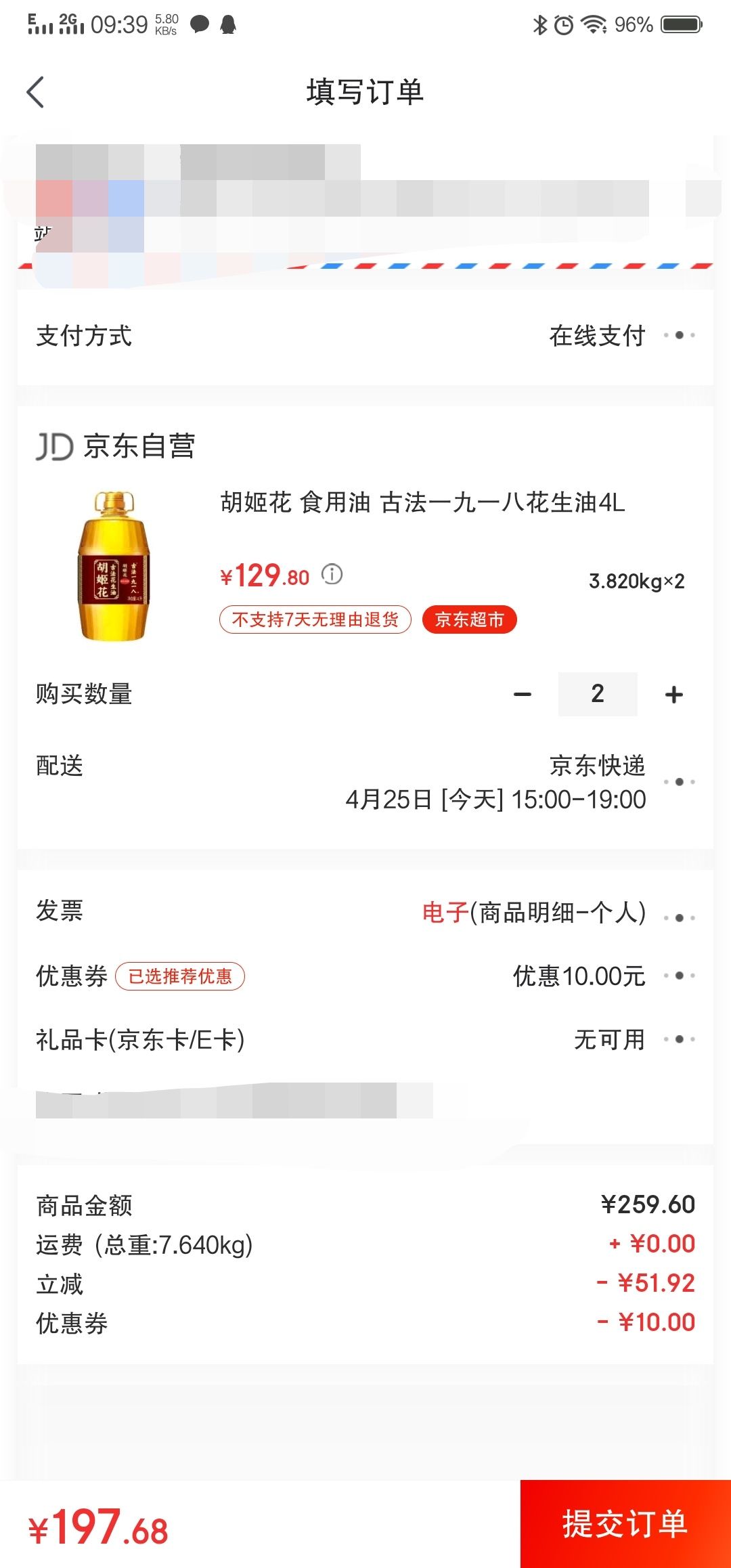订单截图