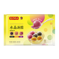 湾仔码头 水晶汤圆 360g（黑芝麻、紫薯、花生） *3件