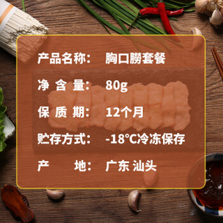 潮庭 潮汕新鲜牛胸口油套装60g 火锅食材 潮州牛肉 牛胸口朥（赠酱料包20g）