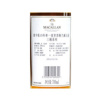 麦卡伦（MACALLAN）15年三桶系列 单一麦芽苏格兰威士忌700ml