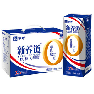 蒙牛 新养道 零乳糖牛奶（脱脂型）250ml×12 礼盒装 x3箱