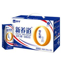 蒙牛 新养道 零乳糖脱脂型牛奶（无乳糖好吸收）250ml×12 礼盒装 *3件