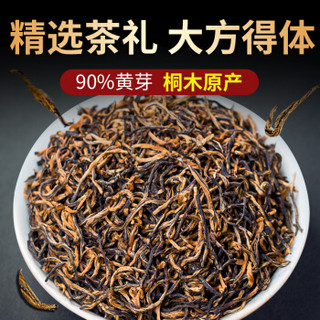 茗杰 茶叶 武夷山无色素金骏眉红茶礼盒装300g