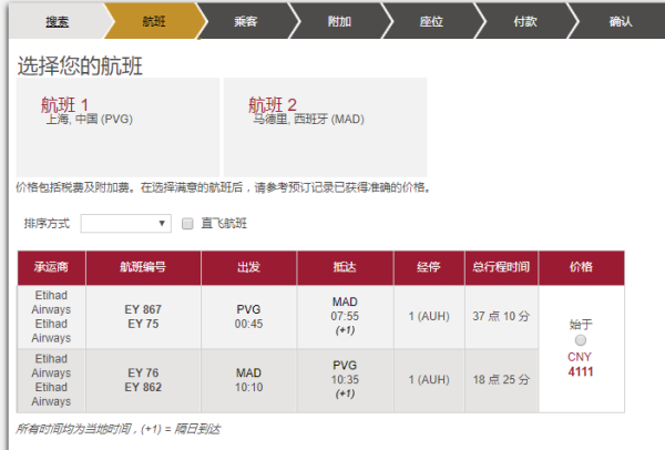 土豪阿提哈德航空,大羊腿? 送2晚中转酒店