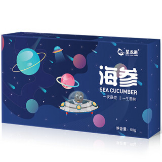 星龙港 淡干海参 50g 12-15只 家庭装 大连深海底播 海鲜干货