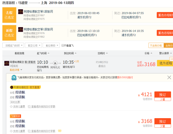 土豪阿提哈德航空,大羊腿? 送2晚中转酒店