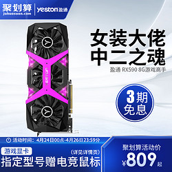 Yeston/盈通RX580 2048sp 8G大地之神显卡旗搭配500w电源