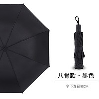 馨家坊 折叠八骨手动雨伞