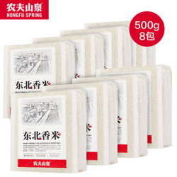 农夫山泉东北香米 冷藏大米 500g*8包 *3件