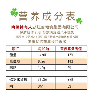 浙粮（Zliang）黑土稻香  优选长粒香米 东北大米4kg（JJ定制版）