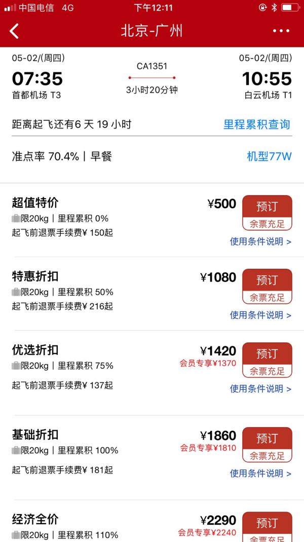 再来一次 别错过了!国航1折闪促又来了
