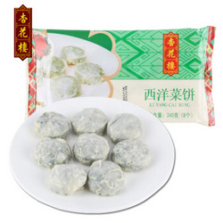 杏花楼西洋菜饼240g（8只儿童早餐速冻面点) *11件