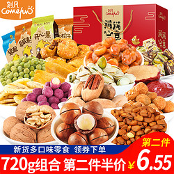 CAFINE 刻凡 休闲零食大礼包多口味组合 300g