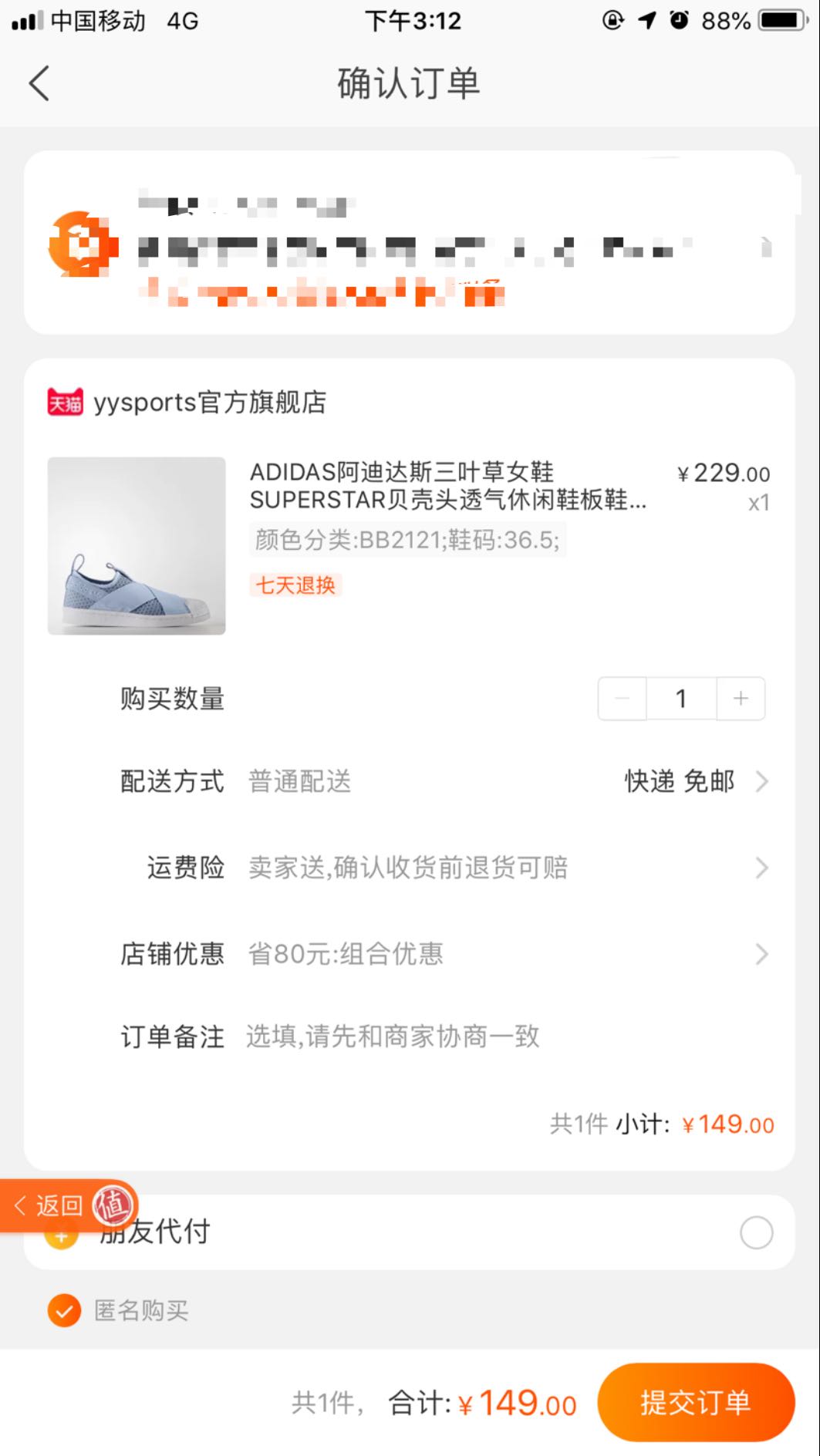 订单截图