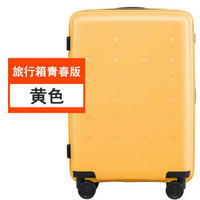 MI 小米 578595162629 旅行箱青春版 (黄色、45X53X22.3cm、20英寸、PC)