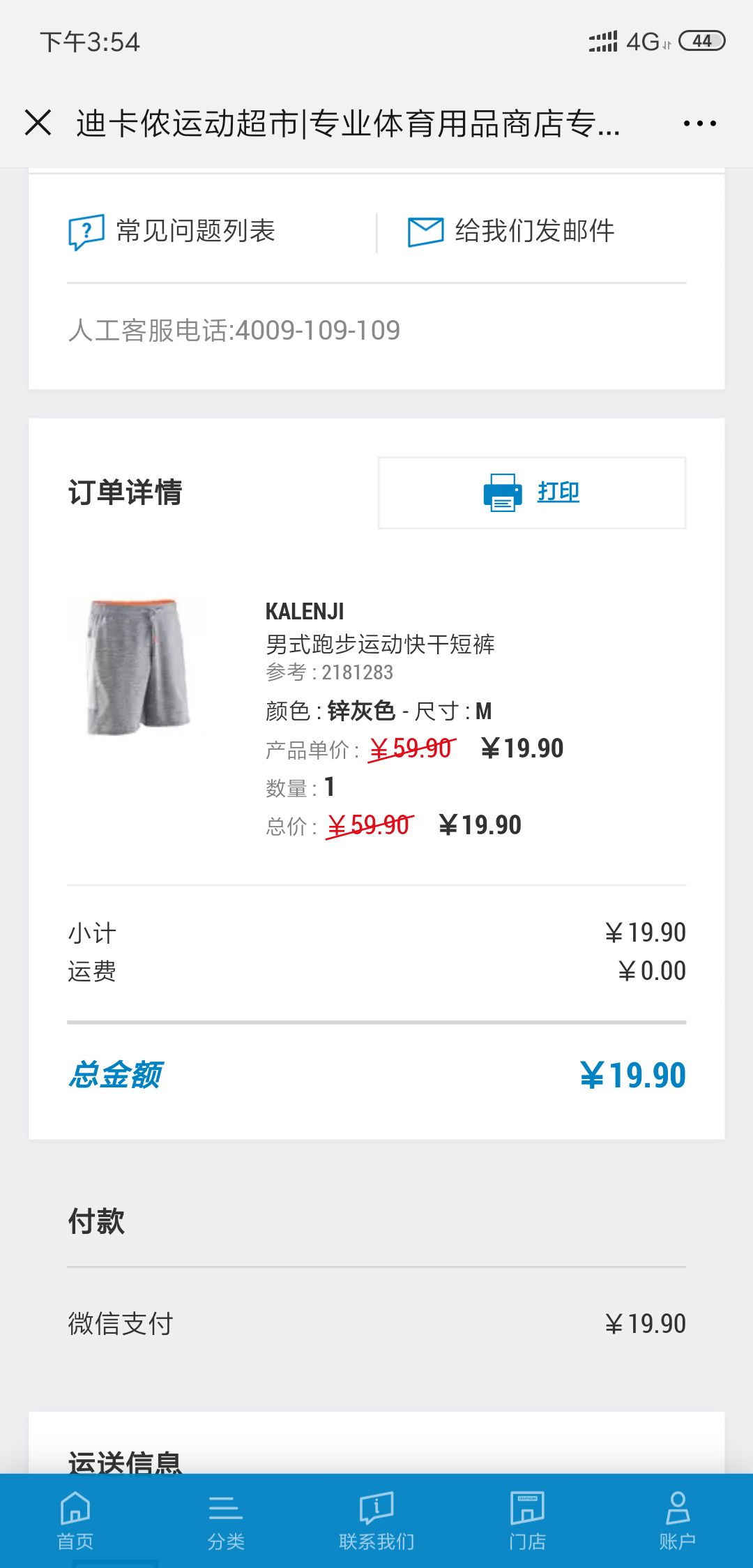 订单截图