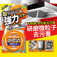 UYEKI 日本进口橙油除顽固污渍清洁膏 厨房不锈钢玻璃去污膏 95g