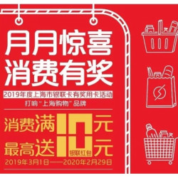 限上海地区 银联 超市便利类商户扫码/闪付得红包