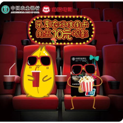 限广州地区 农行信用卡X猫眼电影