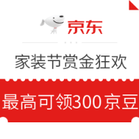微信专享：京东 家装节赏金狂欢 宅家生活改造工厂