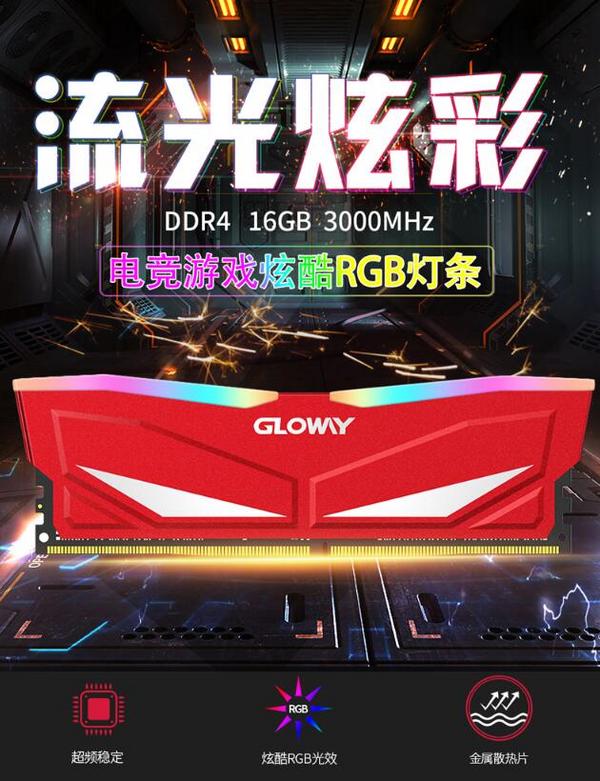 GLOWAY 光威 深渊系列 DDR4 3000 频率 台式机内存 16GB