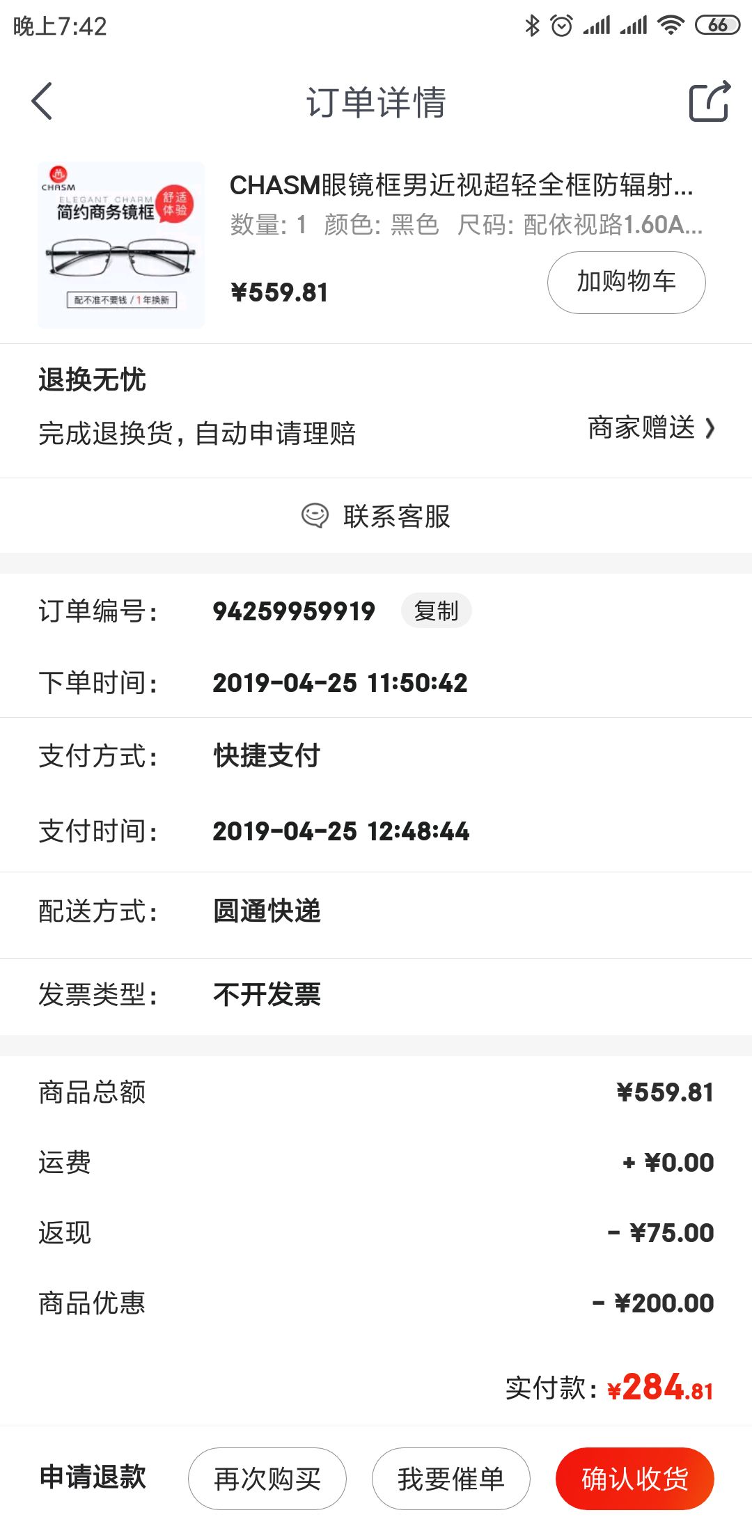 订单截图