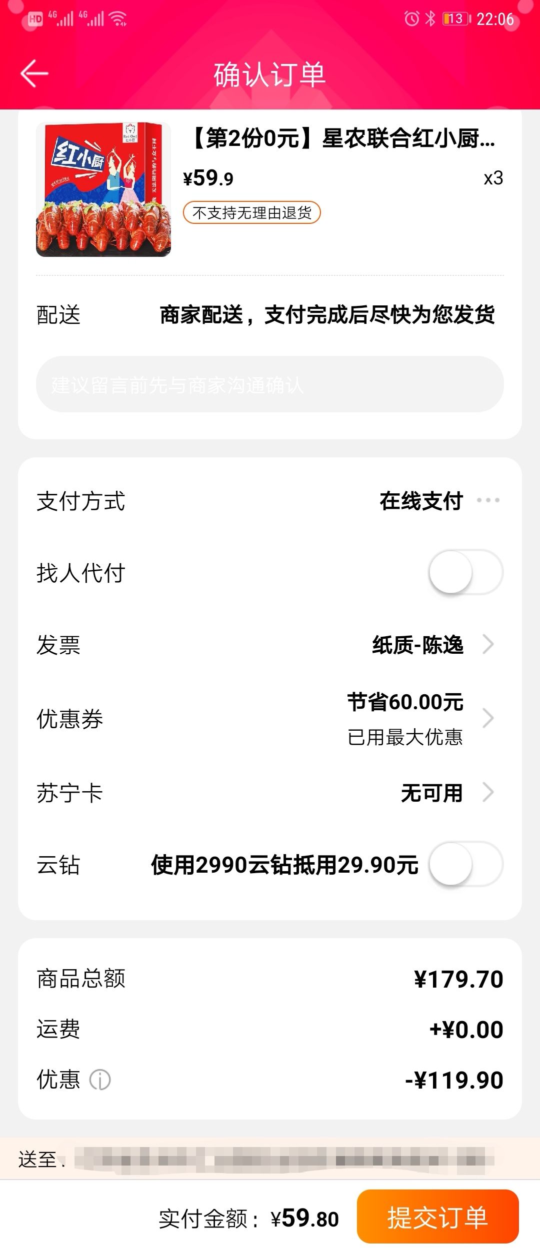 订单截图