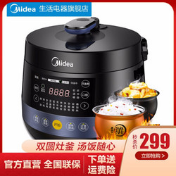 美的（Midea）电压力锅 双胆 可开盖煮 50EASY202黛黑藏青色