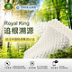 Royal King 泰国皇家天然乳胶枕头