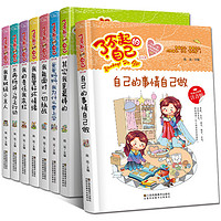 《了不起的自己》彩图注音版 全8册