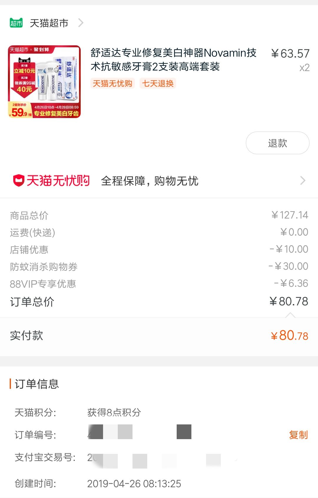 订单截图