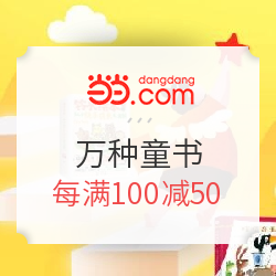 当当 点亮天赋 万种童书