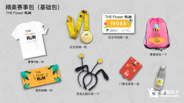 五一家庭日 上海 THE FLOWER RUN 鲜花彩跑