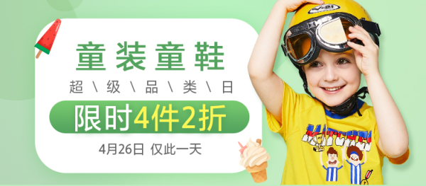 当当 童装童鞋超级品类日