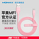 Momax摩米士苹果数据线MFI认证手机适用于ipad8平板快充iPhone12promax充电器线6s78P闪充12mini套装11通用XR