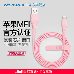 Momax摩米士苹果数据线MFI认证手机ipad平板快充适用iPhone78P充电器线xsmax闪充6s短11Pro套装Plus通用XR