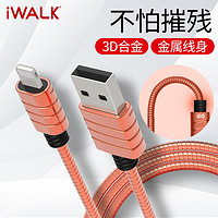 iWALK 爱沃可 数据线 (玫瑰金、1m、苹果Lightning、5A快充)